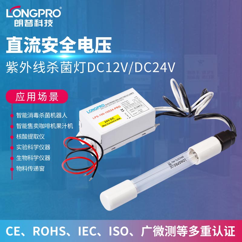 直流安全电压DC12V24V紫外线灯