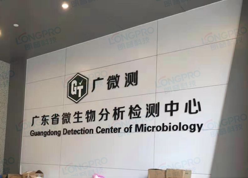 广东省微生物检测中心多功能微生物杀菌箱utf-8