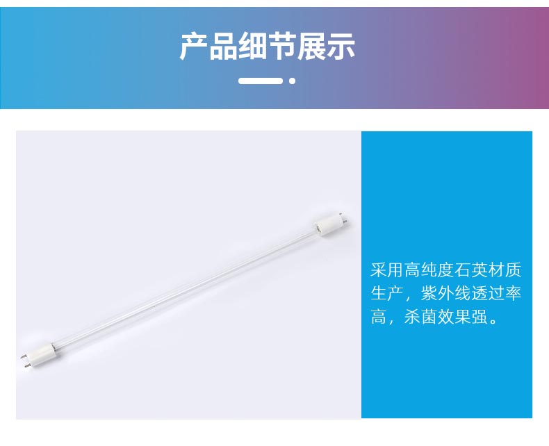 详情--双端双针紫外线杀菌灯_03.jpg 详情--双端双针紫外线杀菌灯_03.jpg