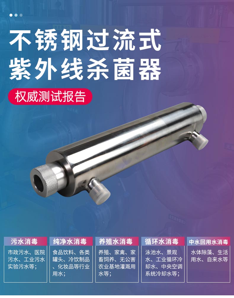 详情----过流式紫外线杀菌器_01.jpg 详情----过流式紫外线杀菌器_01.jpg