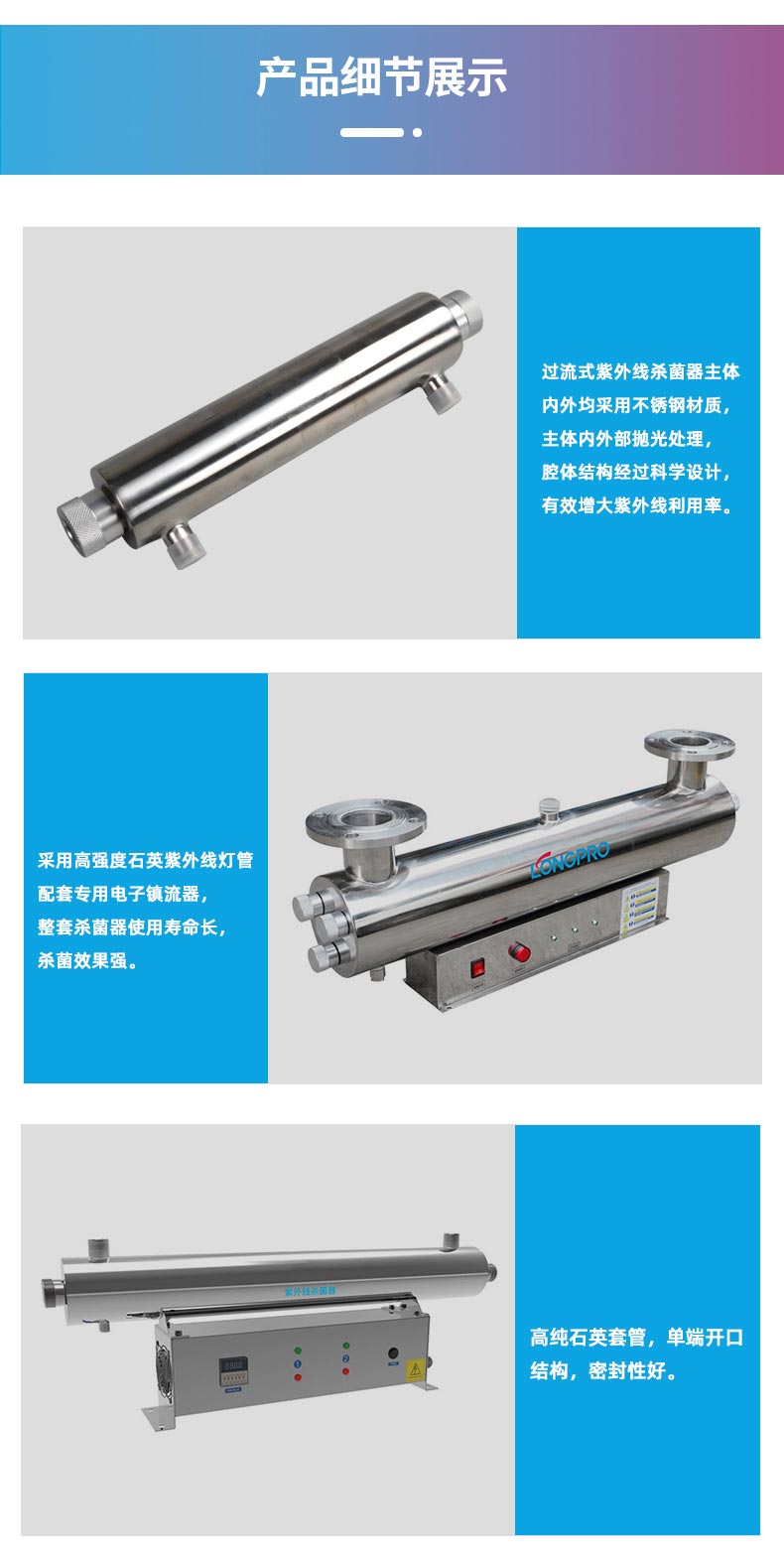 详情----过流式紫外线杀菌器_03.jpg 详情----过流式紫外线杀菌器_03.jpg
