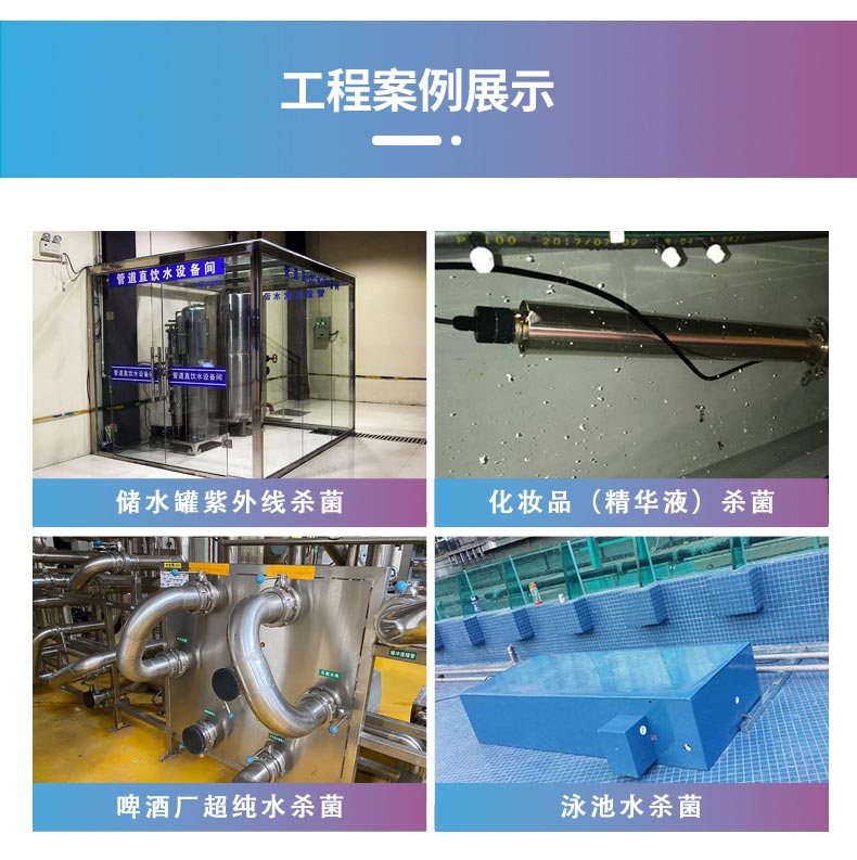 详情----过流式紫外线杀菌器_04.jpg 详情----过流式紫外线杀菌器_04.jpg