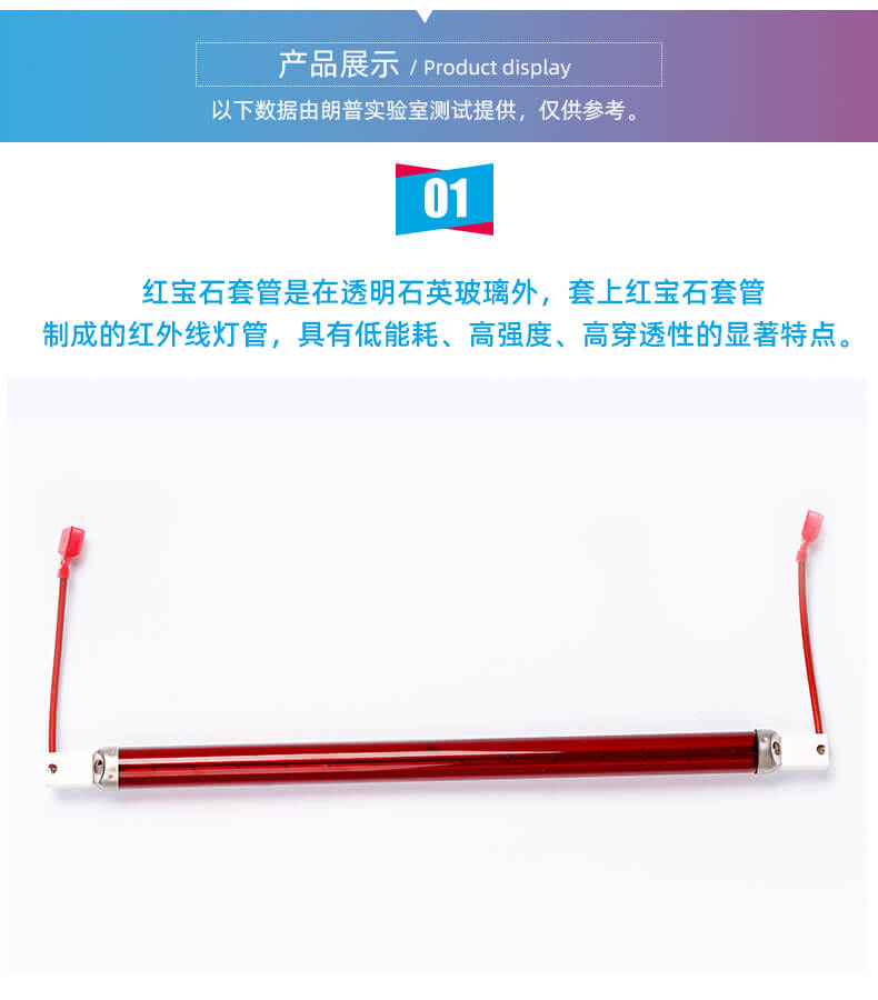 详情---红宝石套管红外线加热管_03.jpg 详情---红宝石套管红外线加热管_03.jpg