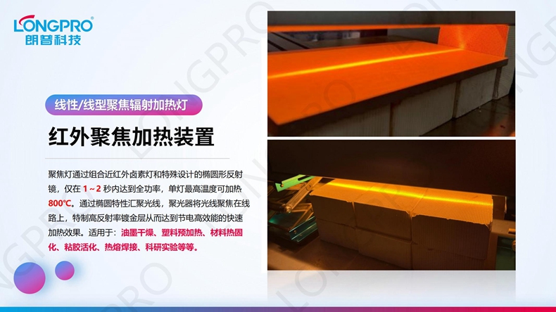 2022-12-15 线型红外线加热装置_00.jpg 2022-12-15 线型红外线加热装置_00.jpg