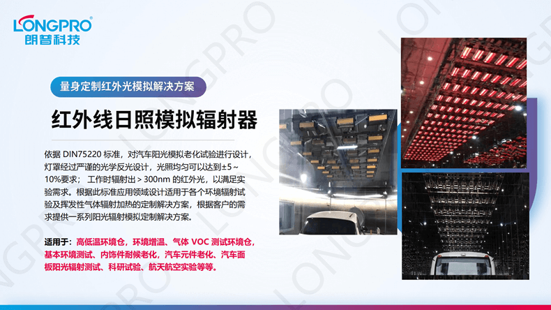 2022-12-13红外线日照模拟辐射器_00.png 2022-12-13红外线日照模拟辐射器_00.png