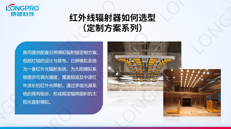 2022-12-13红外线日照模拟辐射器_01.png 2022-12-13红外线日照模拟辐射器_01.png