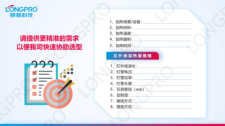 2022-12-07工业红外线加热灯管如何选型_01.png 2022-12-07工业红外线加热灯管如何选型_01.png