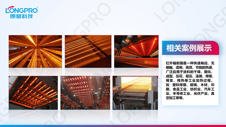 2022-12-07工业红外线加热灯管如何选型_04.png 2022-12-07工业红外线加热灯管如何选型_04.png