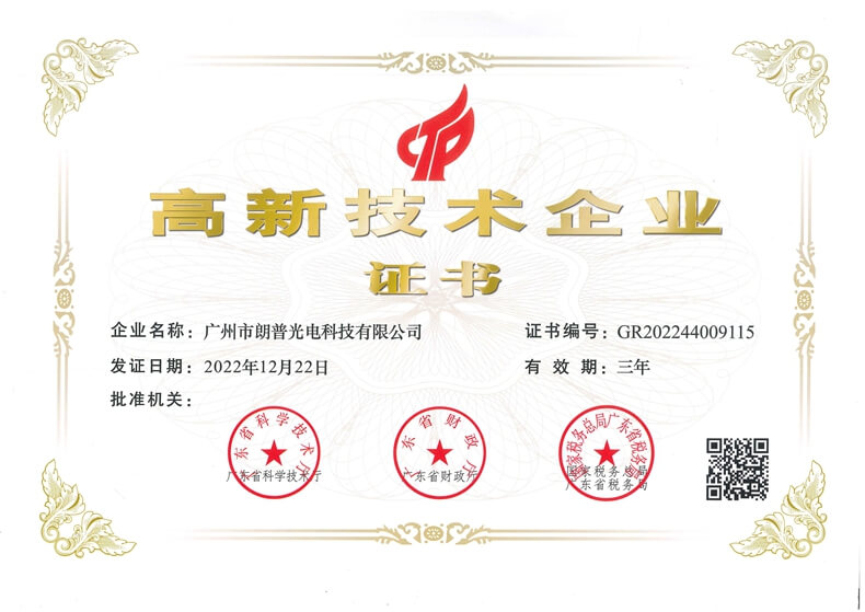 高新技术企业证书_副本_副本.jpg 高新技术企业证书_副本_副本.jpg