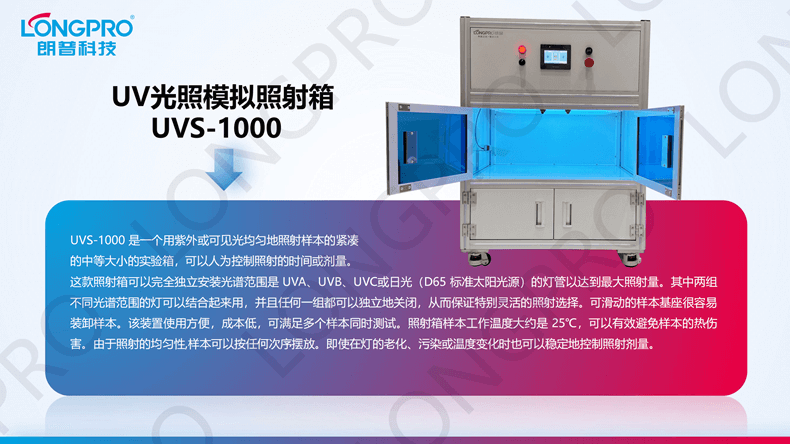 2024-01-10 UV光照模拟照射箱_00.png 2024-01-10 UV光照模拟照射箱_00.png